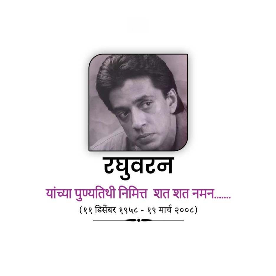 Raghuvaran Death Anniversary: 19 March | Download Free Poster and Hd Images 4 Raghuvaran Death Anniversary Free Poster